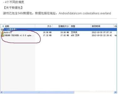 安卓游戏数据包安装 游戏数据包怎么安装?游戏数据包安装教程