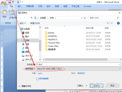 office2003兼容包2007 怎样轻松把office2007文档转2003格式文档