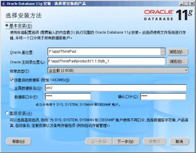 oracle11g安装配置教程 如何安装Oracle11g