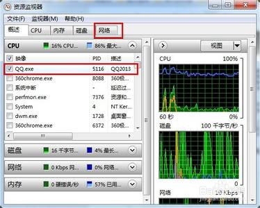 查qq好友ip地址 怎样利用Win7资源监视器查看QQ好友IP地址