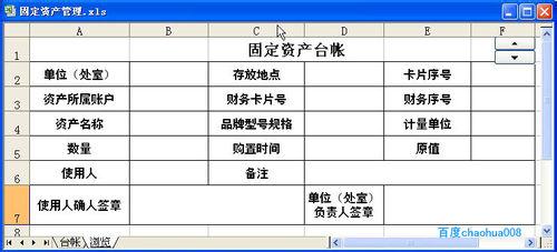 固定资产台帐 EXCEL做固定资产台帐