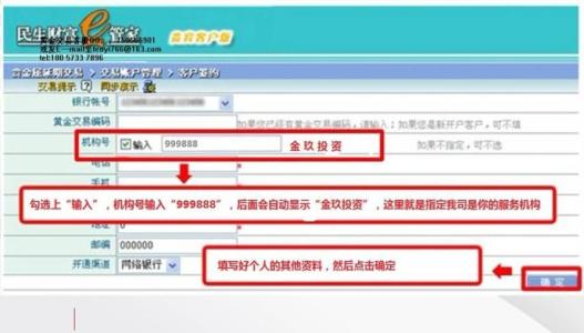 民生银行开户行查询 民生银行黄金投资怎么开户