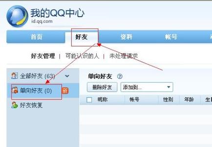 手机上单向好友怎么看 单向好友在哪里