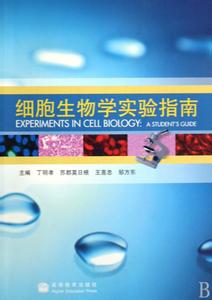 细胞生物学 章节提要 细胞生物学实验技术 细胞生物学实验技术-内容提要，细胞生物学实