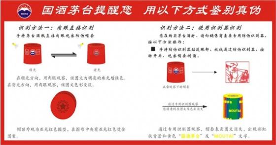 如何辨别茅台酒真伪 如何鉴别茅台酒真假