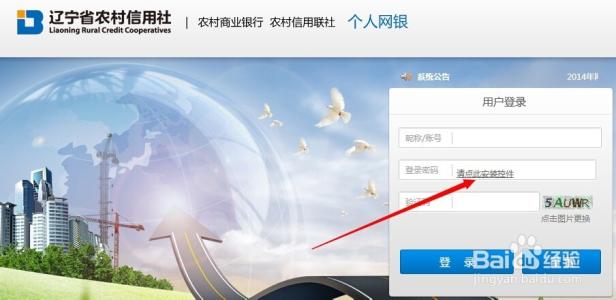农村信用社网上登录 如何快速登录辽宁省农村信用社网上银行
