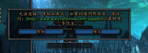 wow无法连接 怎样处理wow无法连接问题