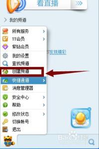 yy语音怎么建立频道 YY语音如何建立频道？