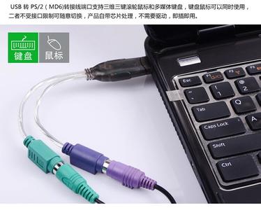 ps2键盘转usb接线图 扫描平台PS2 转USB线接线方法