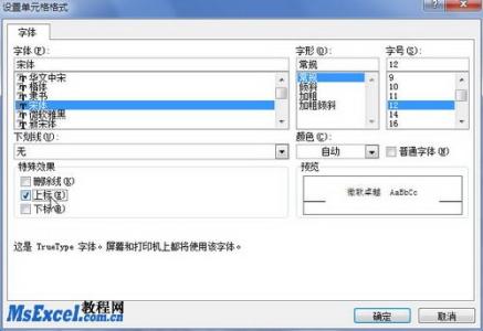 上标下标快捷键 在Excel2010中设置上标、下标或删除线