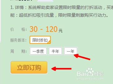 淘宝限时打折怎么设置 淘宝限时打折怎么弄 价钱上一横线 一新价格