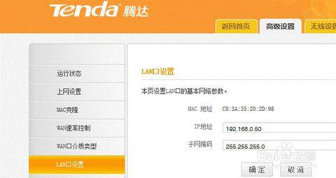 腾达无线路由器ip地址 腾达无线路由器LAN口设置，更改管理IP地址