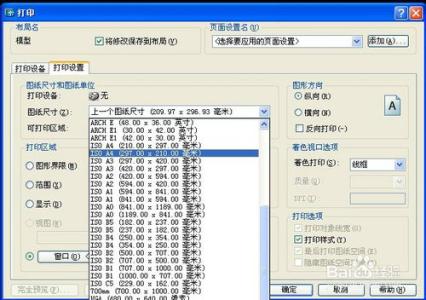 cad打印机属性 如何设置CAD打印属性