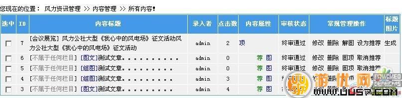 动易cms 让动易CMS随机排序文章标题列表