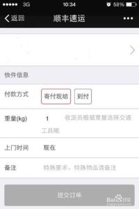 顺丰在线下单怎么付款 顺丰微信下单及付款