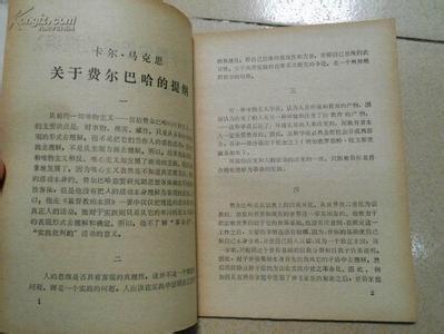 费尔巴哈的提纲读后感 《费尔巴哈提纲》读后感3000字