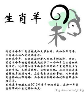 2015年羊年 犯太岁 2015羊年你“犯太岁”了吗（4）