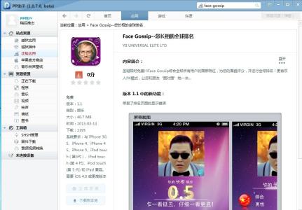 face gossip软件 Face Gossip FaceGossip-iOS软件，FaceGossip-软件介绍