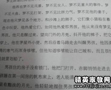 《子夜》读后感600字 《老人与海》读后感600字