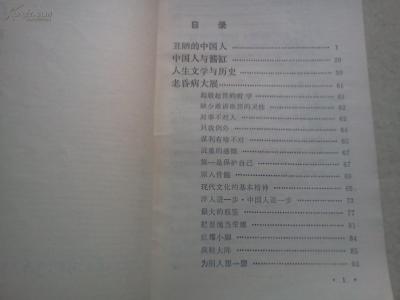 丑陋的中国人读书笔记 《丑陋的中国人》读书笔记3000字