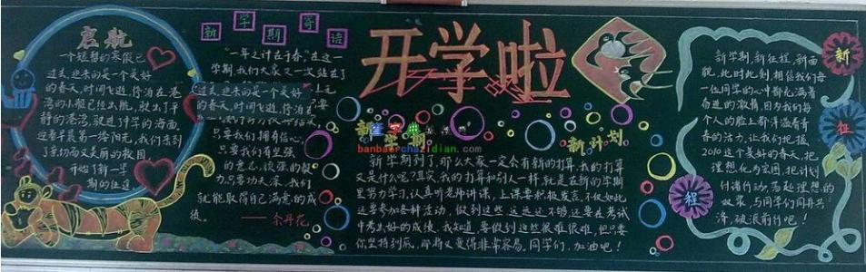 喜迎国庆黑板报图片 喜迎开学黑板报图片