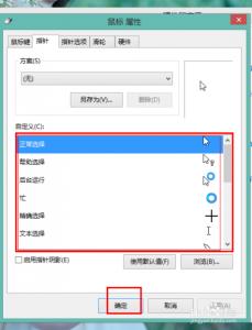 win7系统调鼠标灵敏度 win8.1系统鼠标的灵敏度和形状怎么设置？