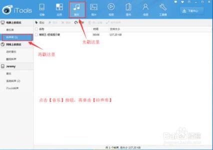 itools制作手机铃声 怎么用iTools制作及导入手机铃声