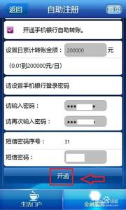 交通手机银行注册不了 交通银行手机银行怎么注册