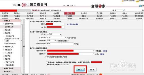 工商银行企业网银转账 中国工商银行网上银行怎么转账