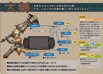 怪物猎人p3大剑 怎样使用PSP《怪物猎人P3》大剑