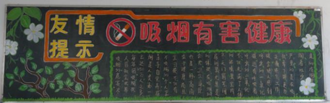 禁烟黑板报 禁烟黑板报设计图_吸烟的危害
