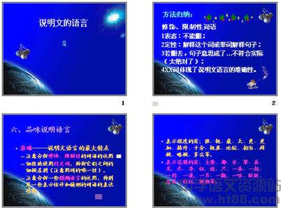 说明文语言的准确性 语言的魅力_说明文