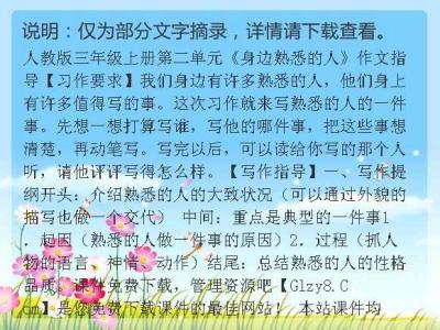 熟悉身边的人 三年级上册第二单元作文200字――身边熟悉的人