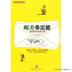 邮差弗雷德读后感 《邮差弗雷德》读后感1500字