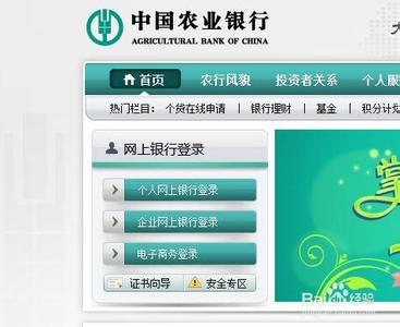 个人网上银行登录 农业银行网上银行怎么登录