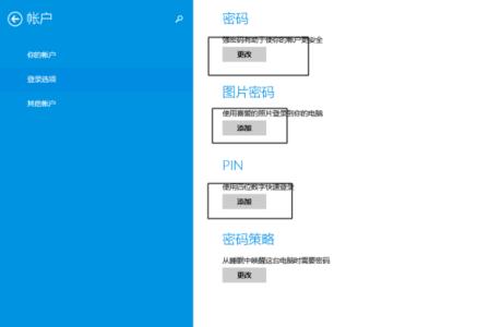 电脑如何连接wifi win8怎么设置电脑开机密码