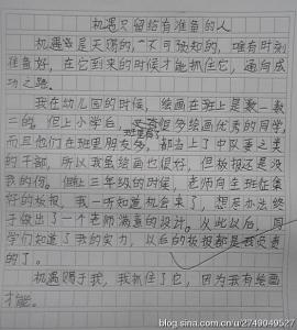 小学生600字作文 我的际遇（小学作文600字）