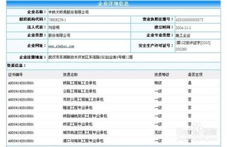 建筑行业资质查询 建筑行业资质网上查询