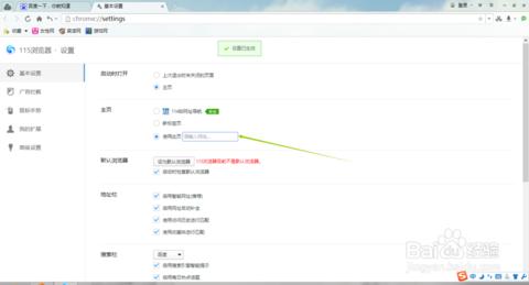 怎么设定浏览器主页 115浏览器怎么设定主页和新标签