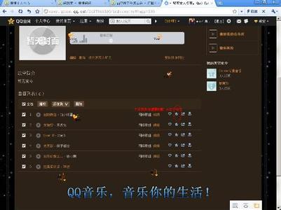 怎么设置qq空间音乐 怎样设置QQ空间背景音乐教程