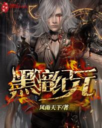 网游之魔法纪元小说 网游之魔法纪元 网游之魔法纪元-小说简介，网游之魔法纪元-小说