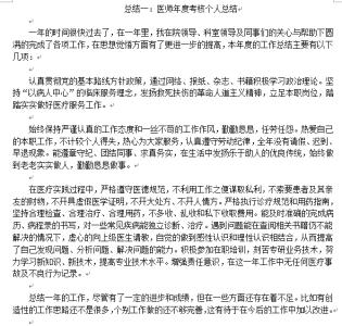 年终总结个人心得体会 个人总结与自我评价