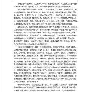 《水浒传》读后感400字 《三国演义》读后感400字