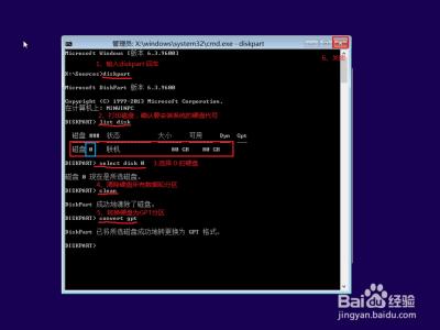 gpt分区详细图解方法 win8/win8.1 UEFI + GPT 安装详细图解 精