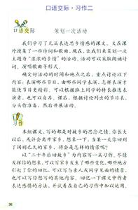 五年级上册语文第二单元上册习作300字――二十年后回故乡