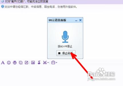 qq怎么多人语音聊天 传授qq聊天时怎么用语音输入
