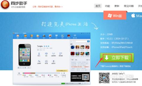 苹果同步助手怎么使用 苹果同步助手如何下载安装和使用
