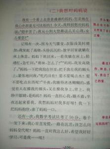 妈妈我想对你说300字 妈妈我想对你说250字