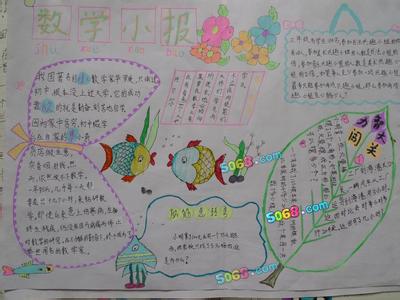 小学生智力闯关游戏 小学数学手抄报-数学智力大闯关