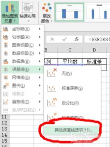 平均数加减标准差 Office 2013 excel 绘制平均数、标准差的柱形图